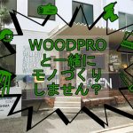 woodpro_monoduurieye