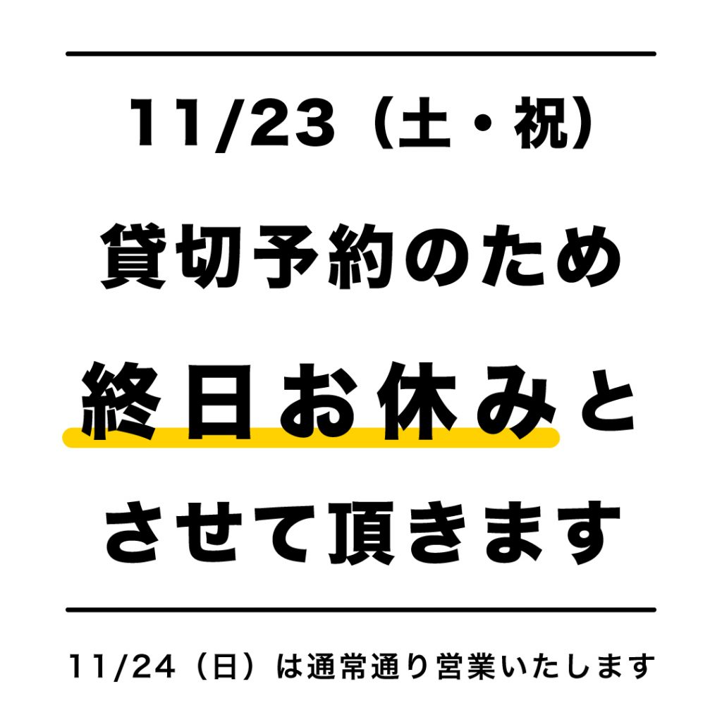 191122-gsm_1123貸切のご案内