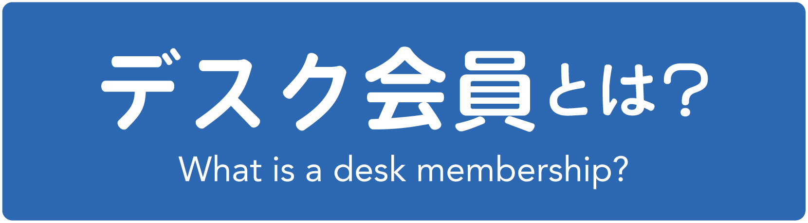 what-is-a-desk-membership_eye-blue