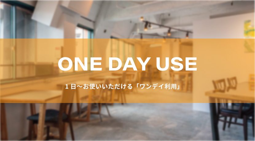200304-rs_Web_header-ヘッダー_one-day-use7
