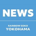 news_yokohama-220204-rainbowsoko.com_eye